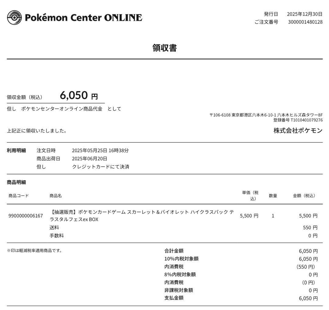 [新品未開封]ポケモンカードゲーム テラスタルフェスex 1BOX ポケセン産