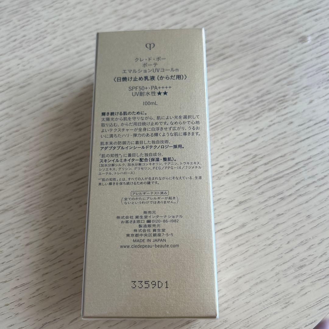 新品、未開封　クレドポーボーテ　エマルジョンUVコールn 体用日焼け止め