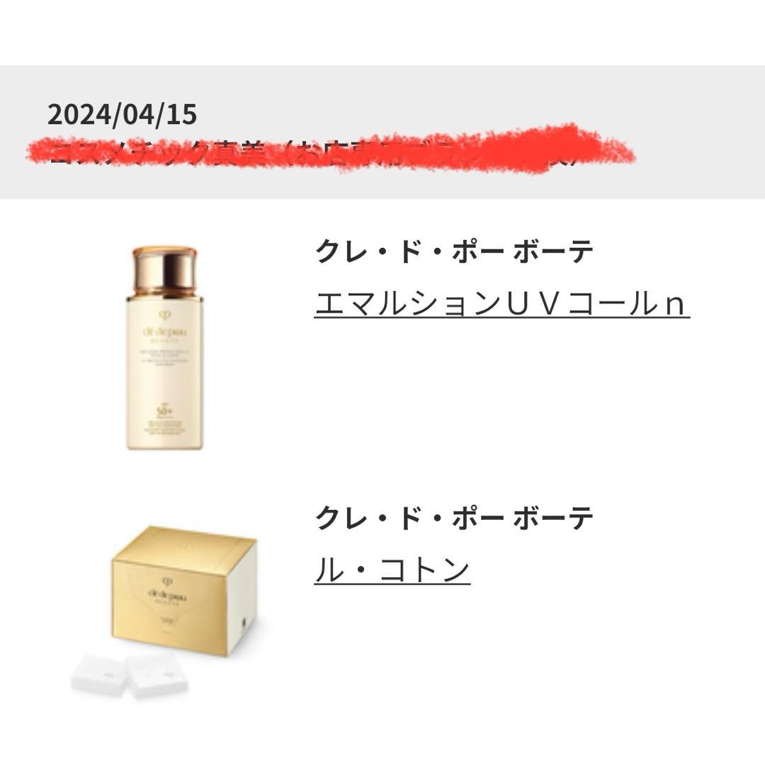 新品、未開封　クレドポーボーテ　エマルジョンUVコールn 体用日焼け止め