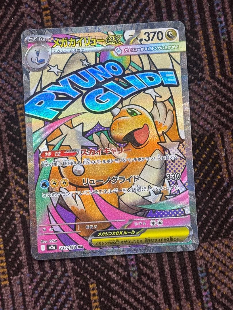 最安値 ポケモンカード 中国語 エラー メガカイリューex