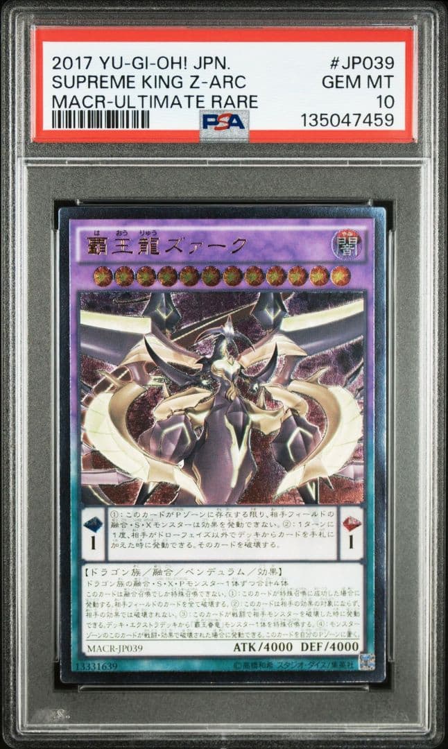 覇王龍ズァーク　レリーフ　PSA10