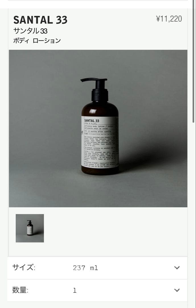 【新品未使用】LE LABO ルラボSANTAL33 ボディ ローション