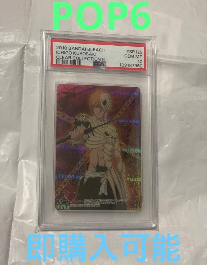 ブリーチ　クリアコレクション6 黒崎一護　SP125 PSA10 BLEACH
