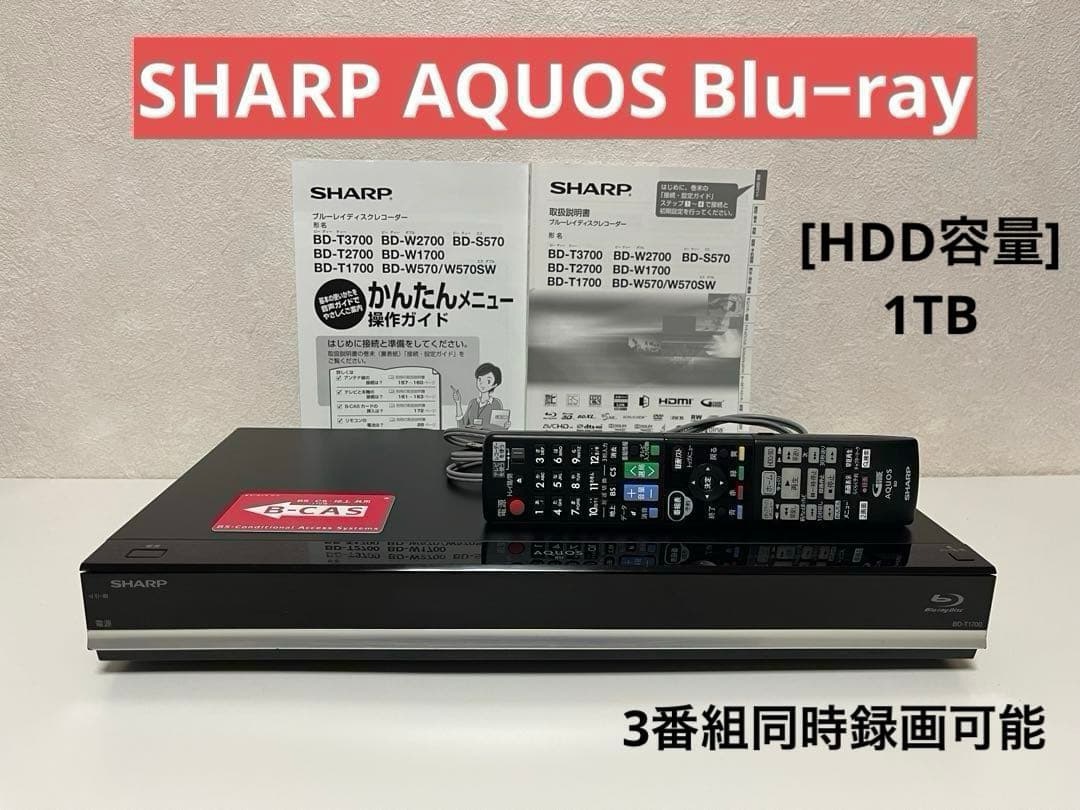 ⭐︎SHARP シャープ AQUOS Blu−rayレコーダー BD-T1700⭐︎