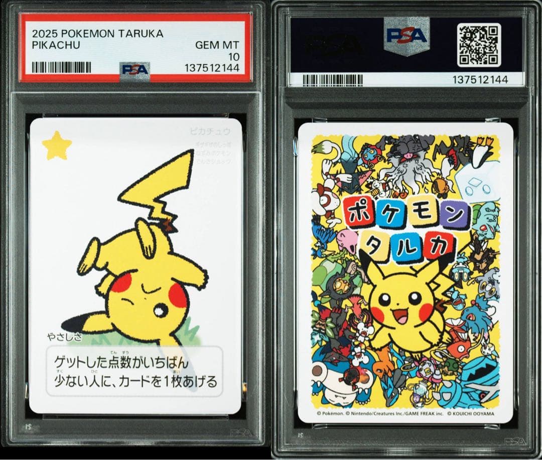 PSA10 ポケモンタルカ　ピカチュウ