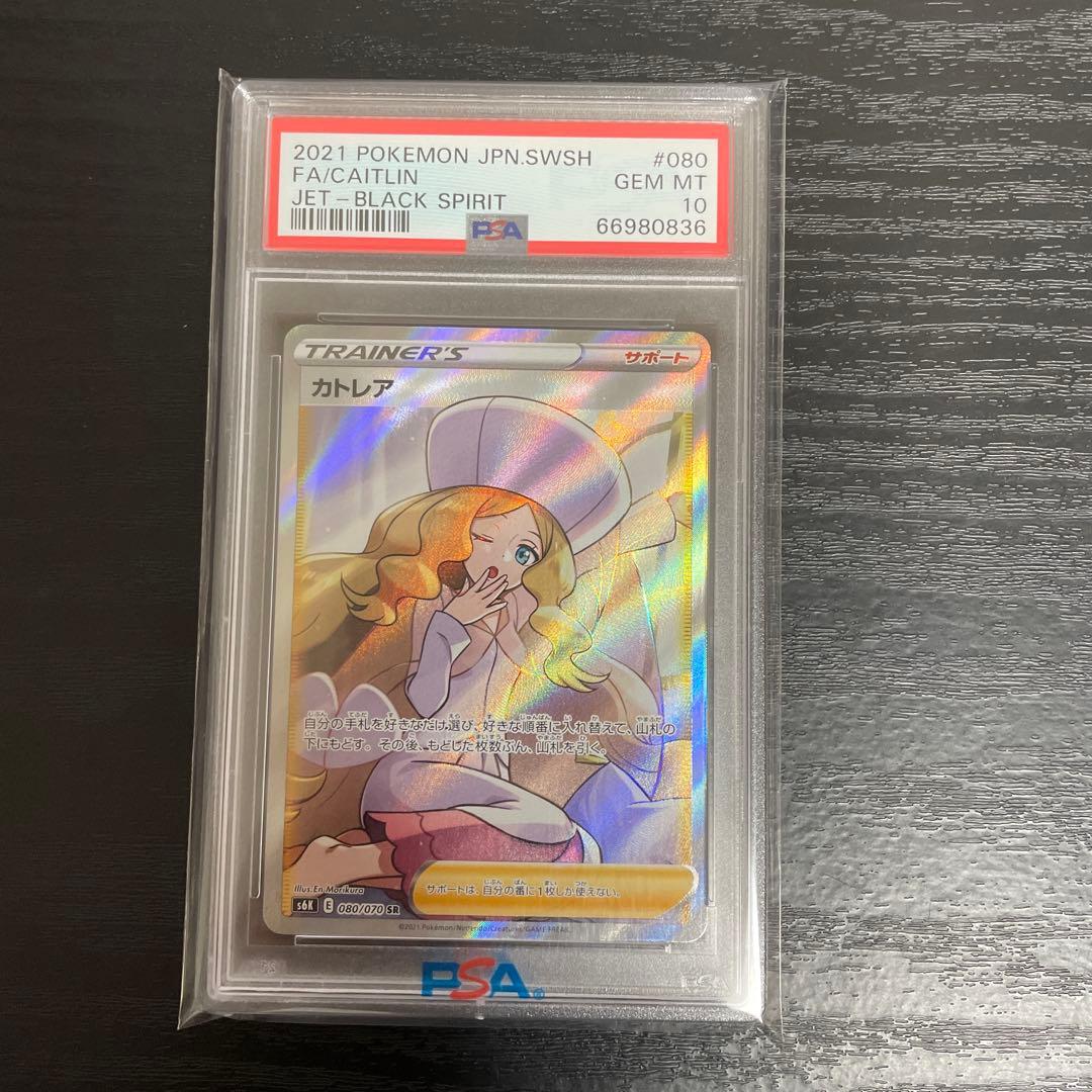 カトレア SR S6K 漆黒のガイスト 080/070 PSA10