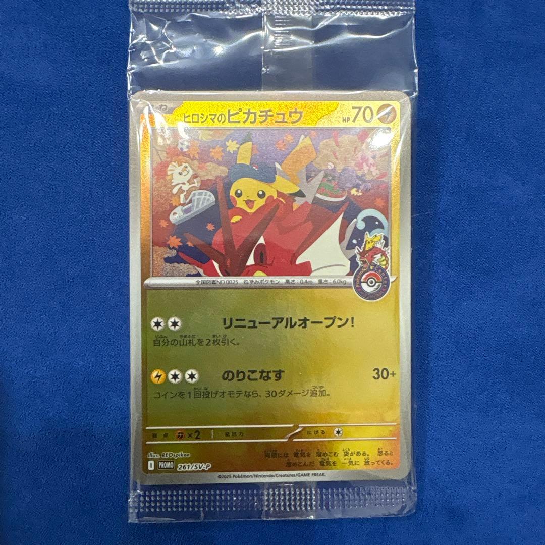 ポケモンカード ヒロシマのピカチュウ プロモ 新品未開封