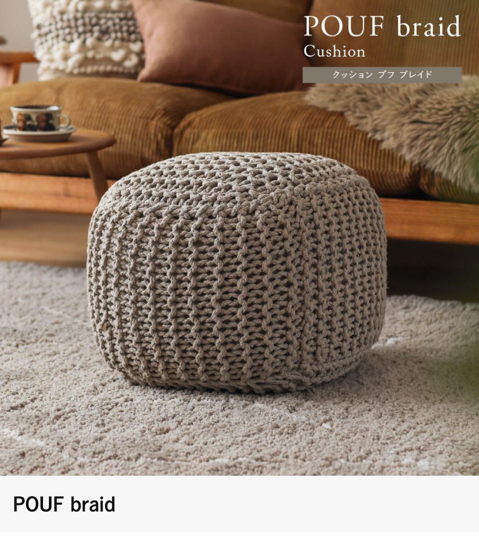 Re CENOリセノ購入POUF braid グレー