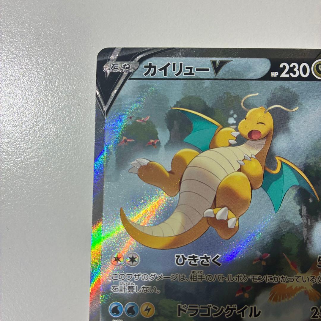 ポケモンカード　カイリューV SR SA 074/067蒼空ストリーム