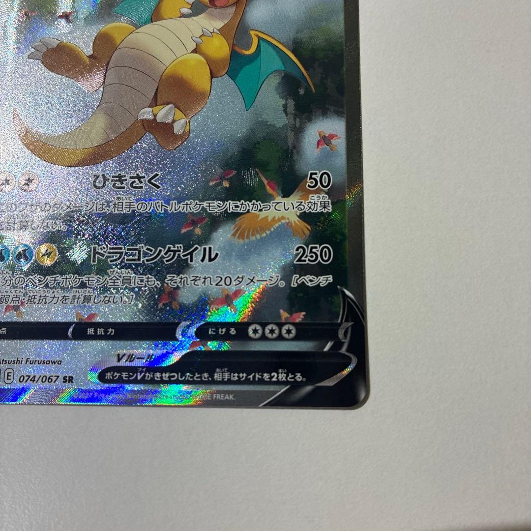 ポケモンカード　カイリューV SR SA 074/067蒼空ストリーム