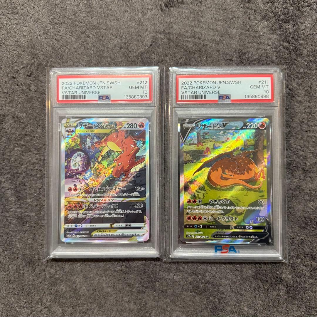 リザードン VSTAR & V PSA 10 セット　連番