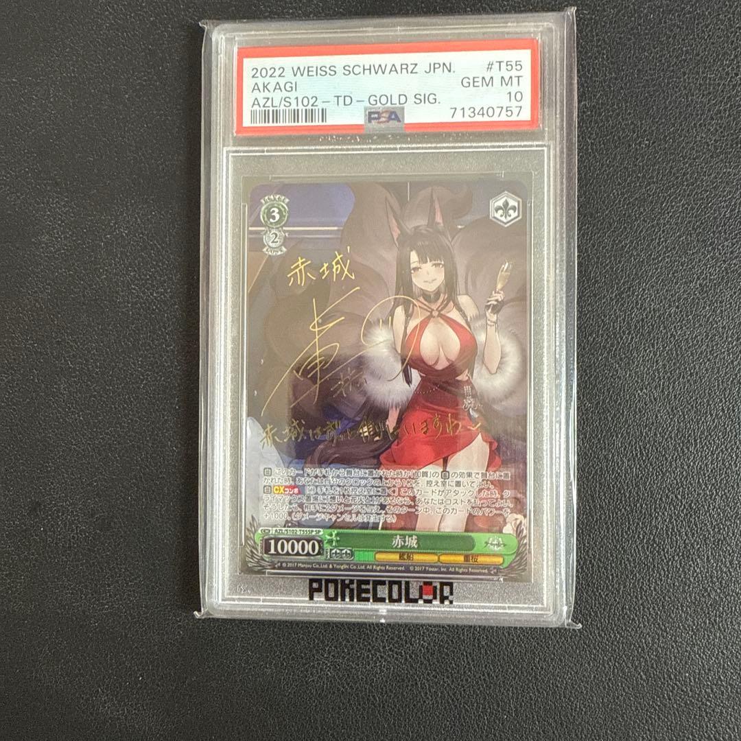 psa10 ゴールドラベル　赤城sp サイン　ヴァイス