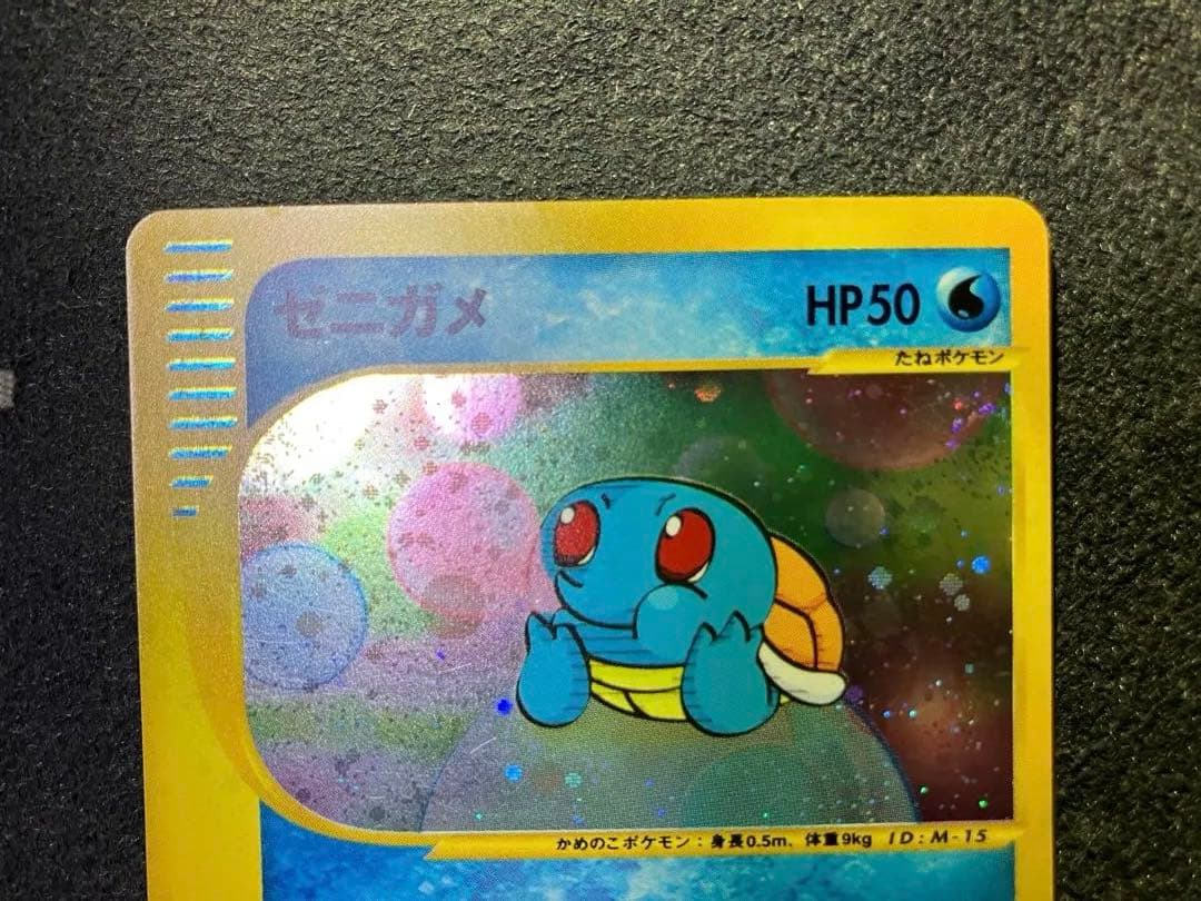 ゼニガメ(マクドナルド・プロモーションカード)