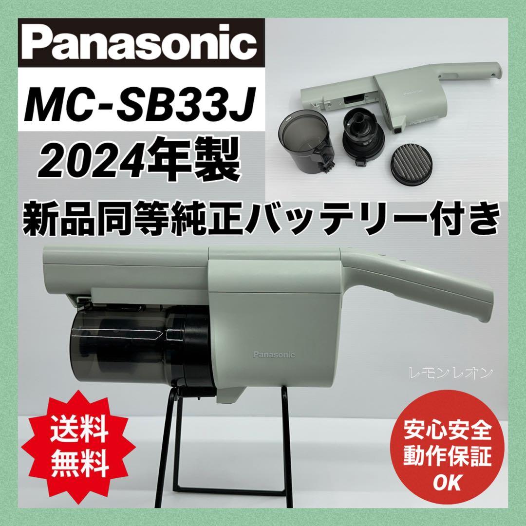27分　純正バッテリー付き　Panasonic 掃除機　MC-SB33J 本体