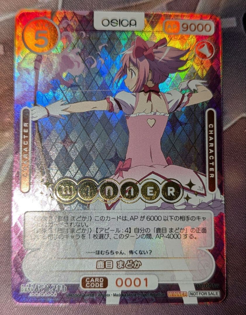 osica 魔法少女まどかマギカ 鹿目まどか winner