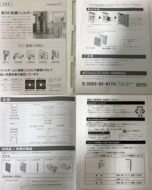 希少【カンキョー】コンデンス除湿機ADBX-AZE