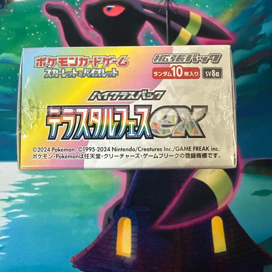 テラスタルフェスex