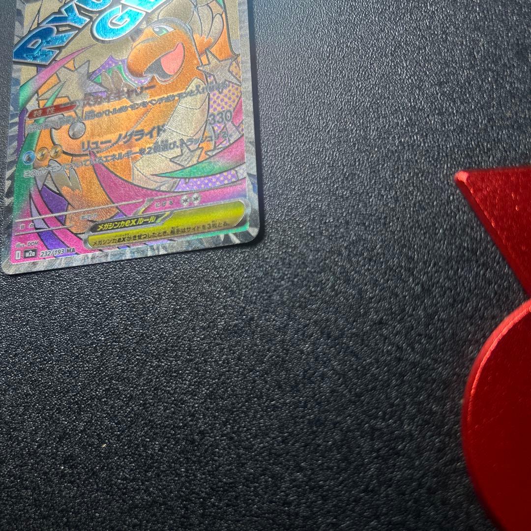 茄*身様 メガカイリューex MA エラーカード