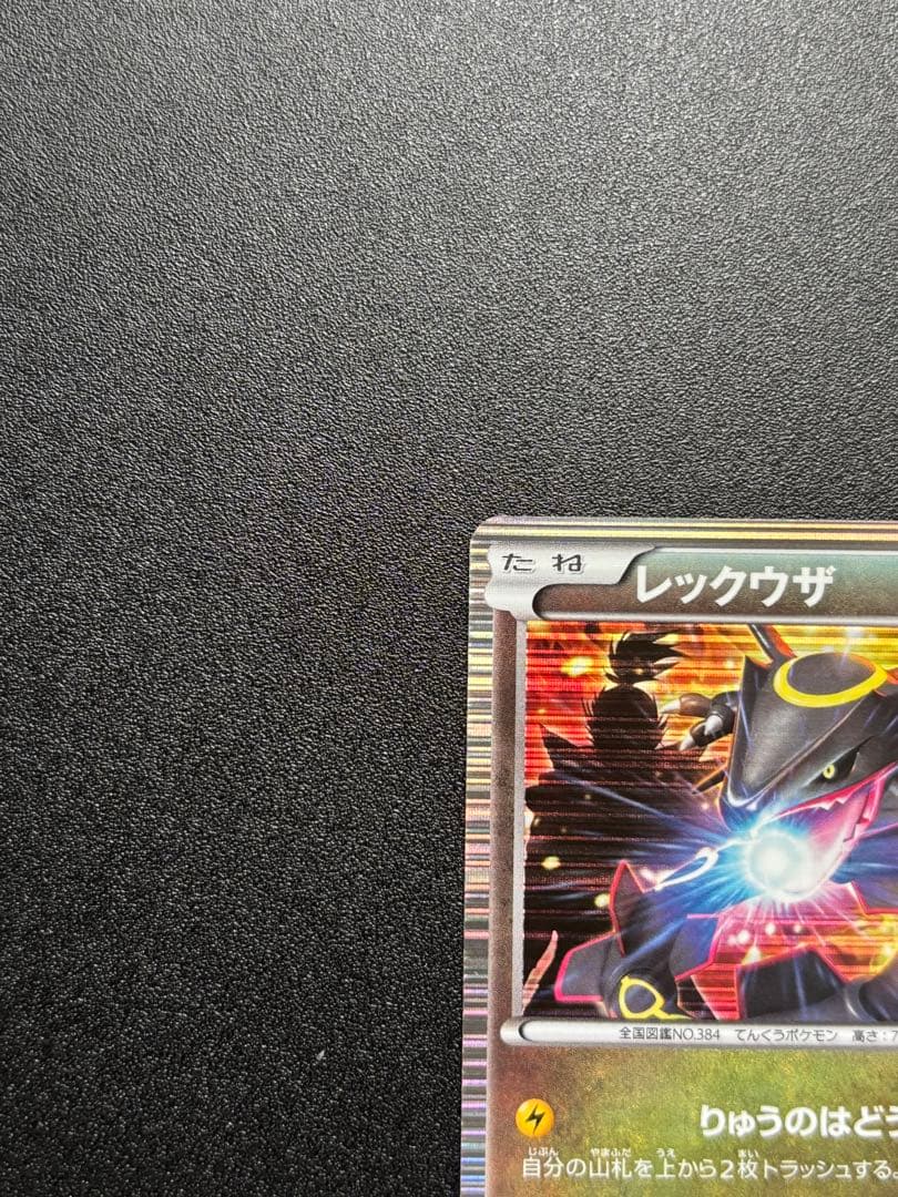 レックウザ 144/BW-P PROMO