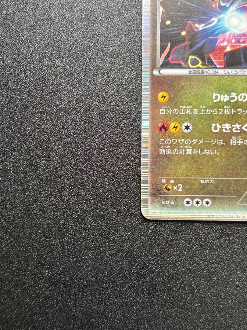 レックウザ 144/BW-P PROMO