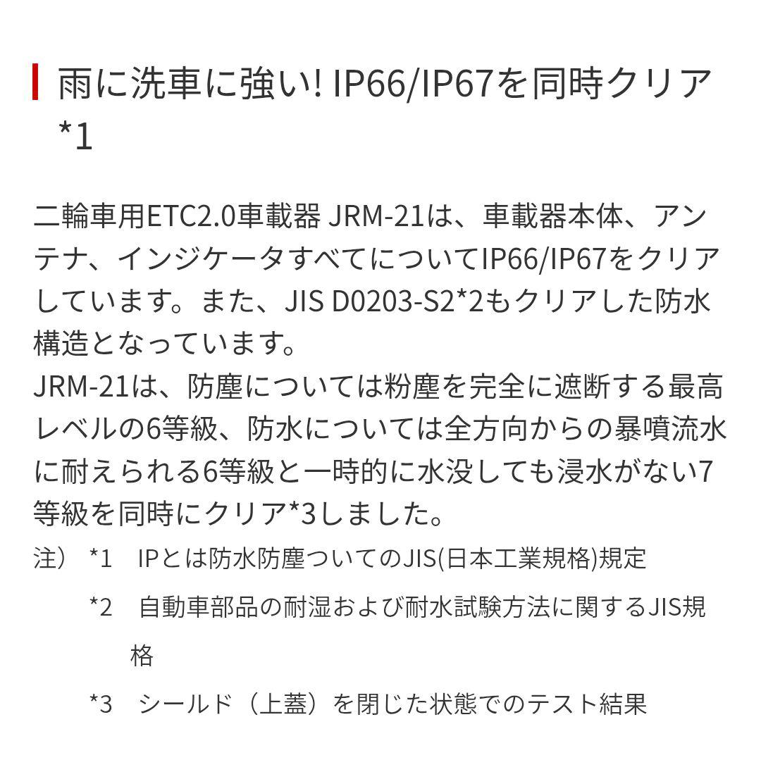 バイク用　ETC　車載器　日本無線　JRM21　2.0 【971】