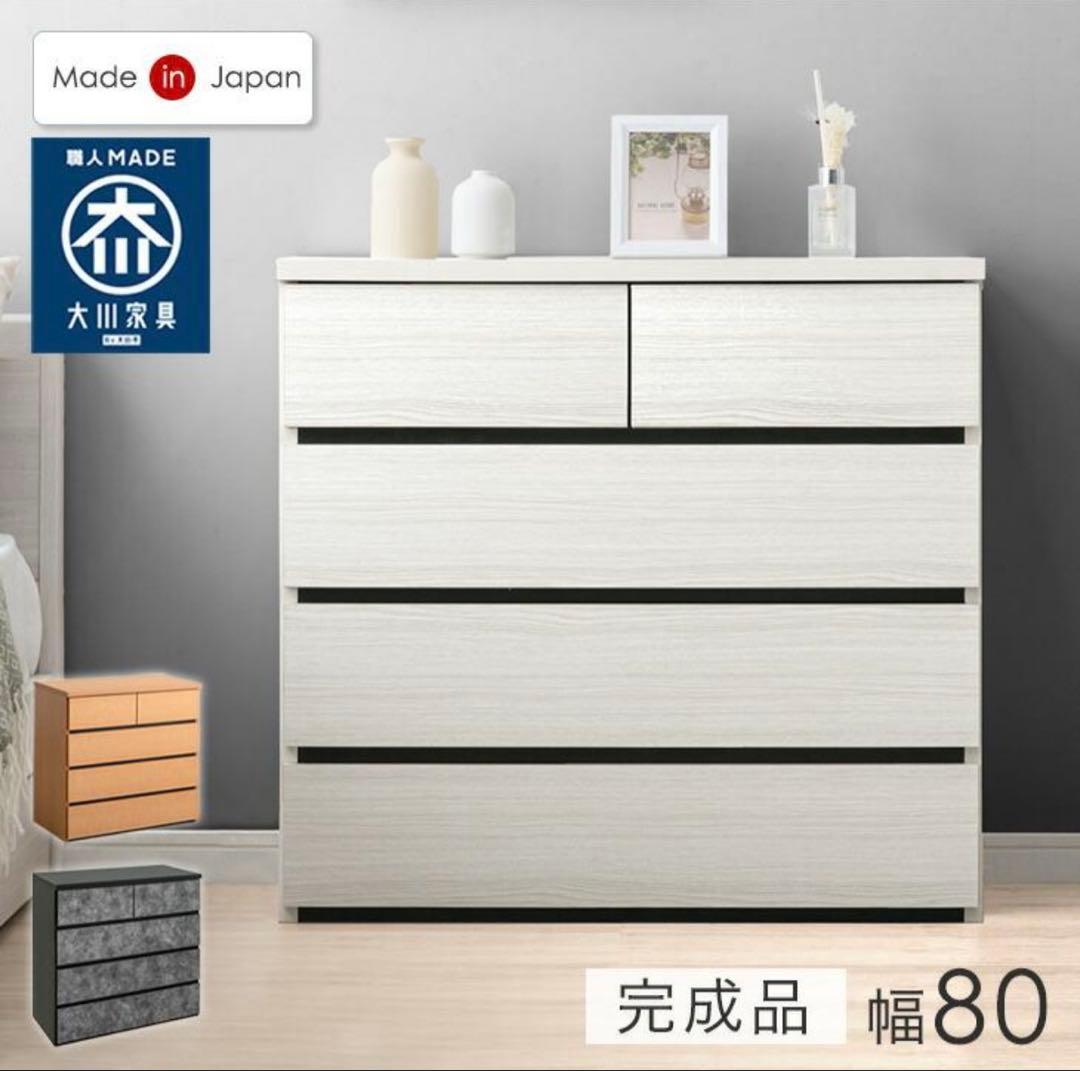 タンスのゲン　チェスト　幅80cm 4段　国産　送料込み