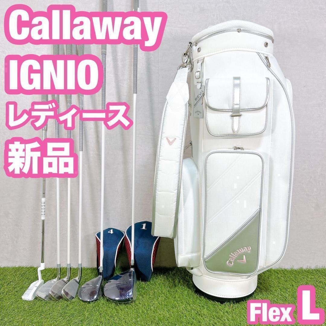 新品 キャロウェイ ゴルフ クラブセット レディース　女性　初心者　L 白