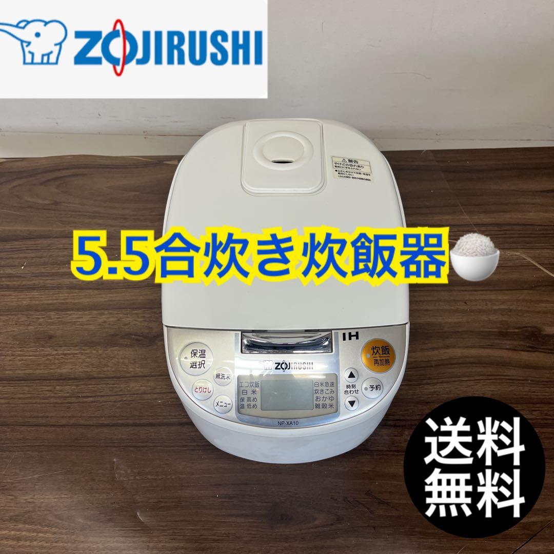 【早い者勝ち★】象印　5合炊き炊飯器　ファミリー　人気商品　送料無料