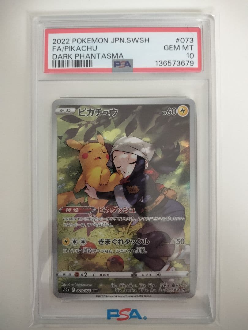 PSA10 ピカチュウ CHR ダークファンタズマ 　 ポケモンカード　ポケカ