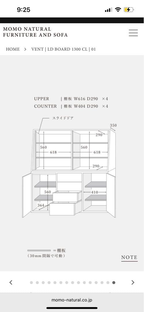 モモナチュラル　VENT LD BOARD 1300 momo natural