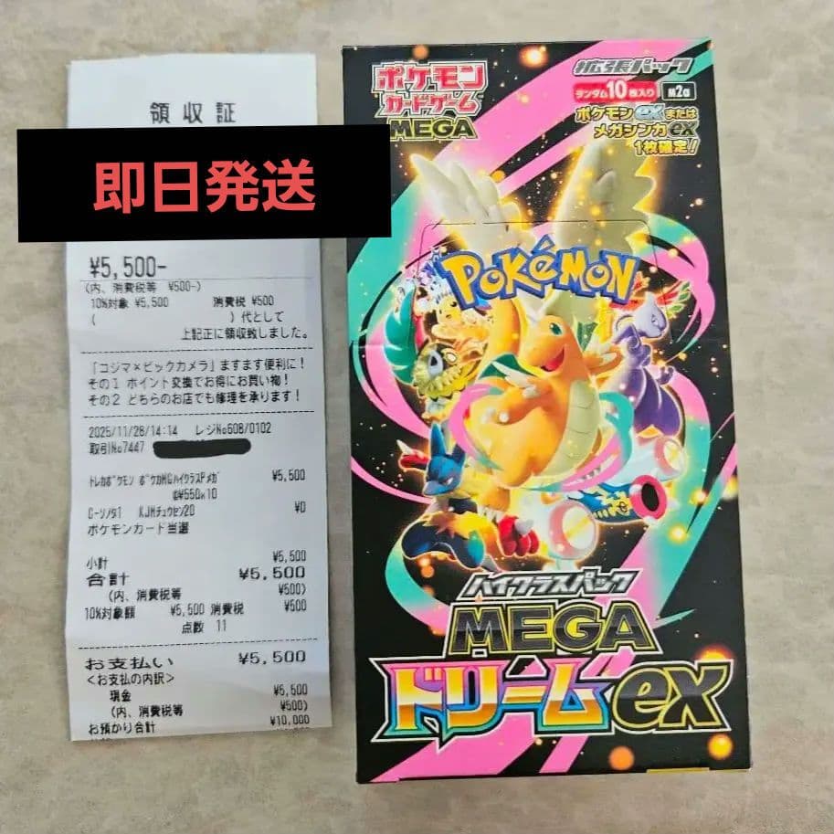 s*s様 【新品未開封】MEGAドリームex ハイクラスパック ポケカ 箱