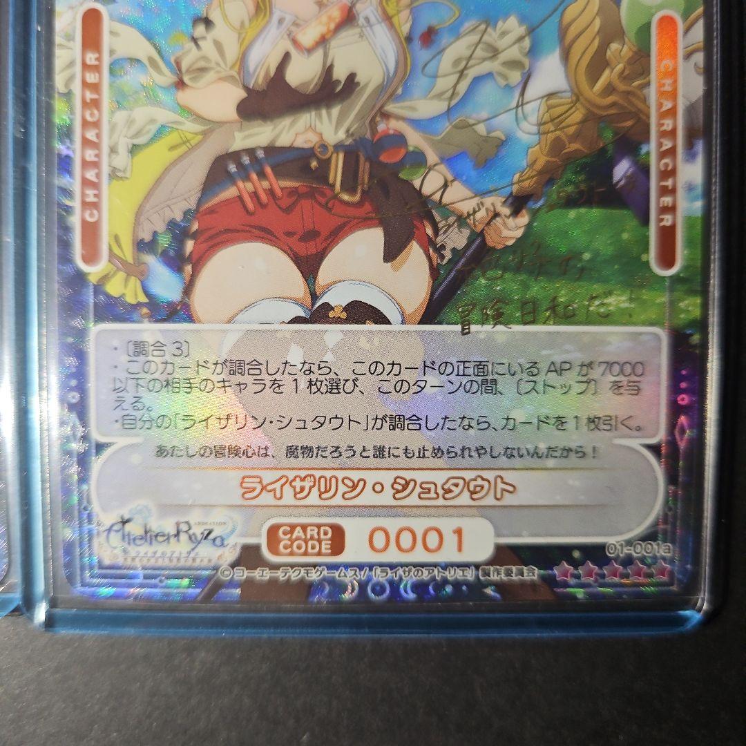 OSICA ライザ・シュタウト カードセット