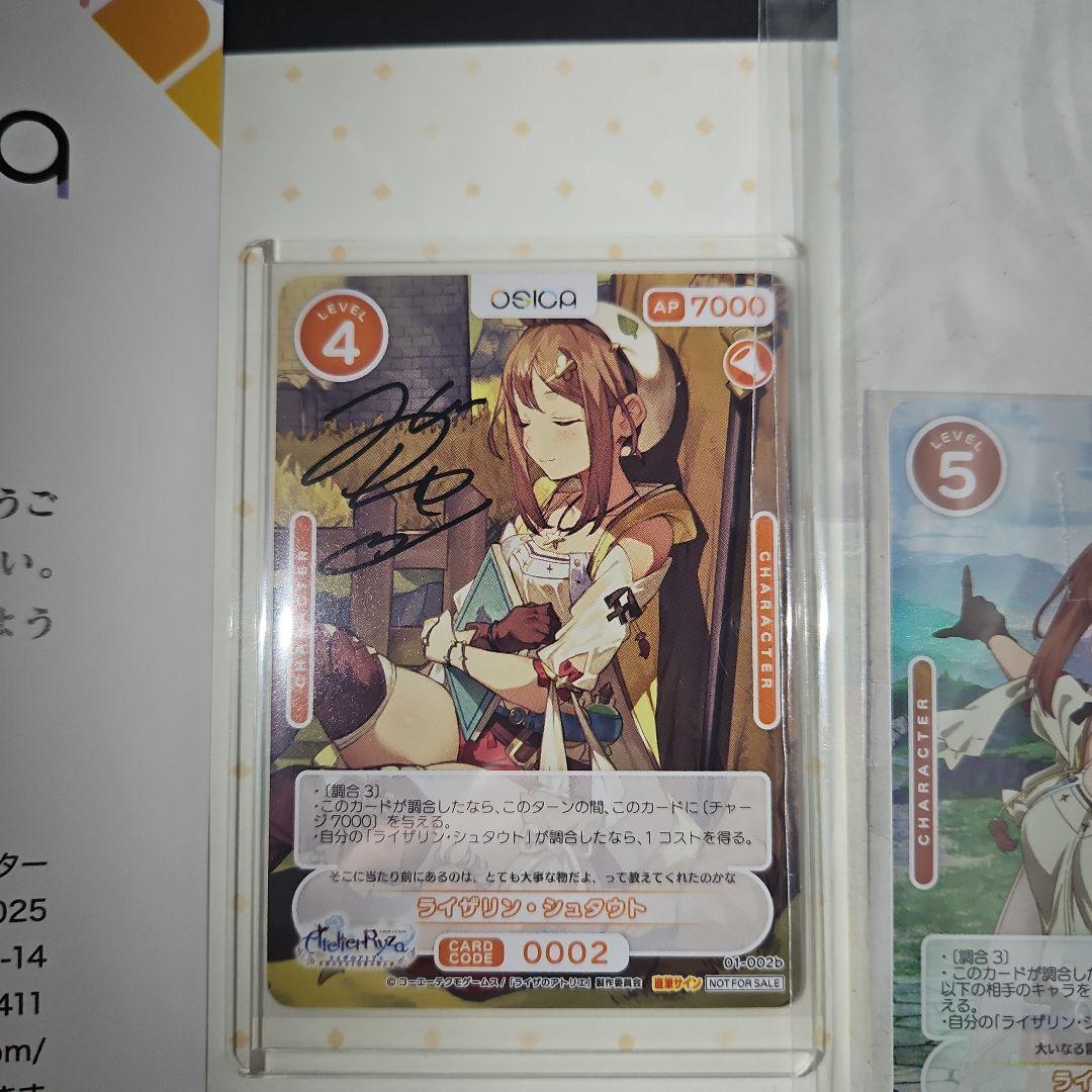 OSICA ライザ・シュタウト カードセット
