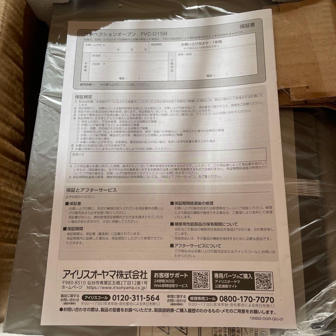 IRIS OHYAMAコンベクションオーブンFVC-D15B-S【2025年製】