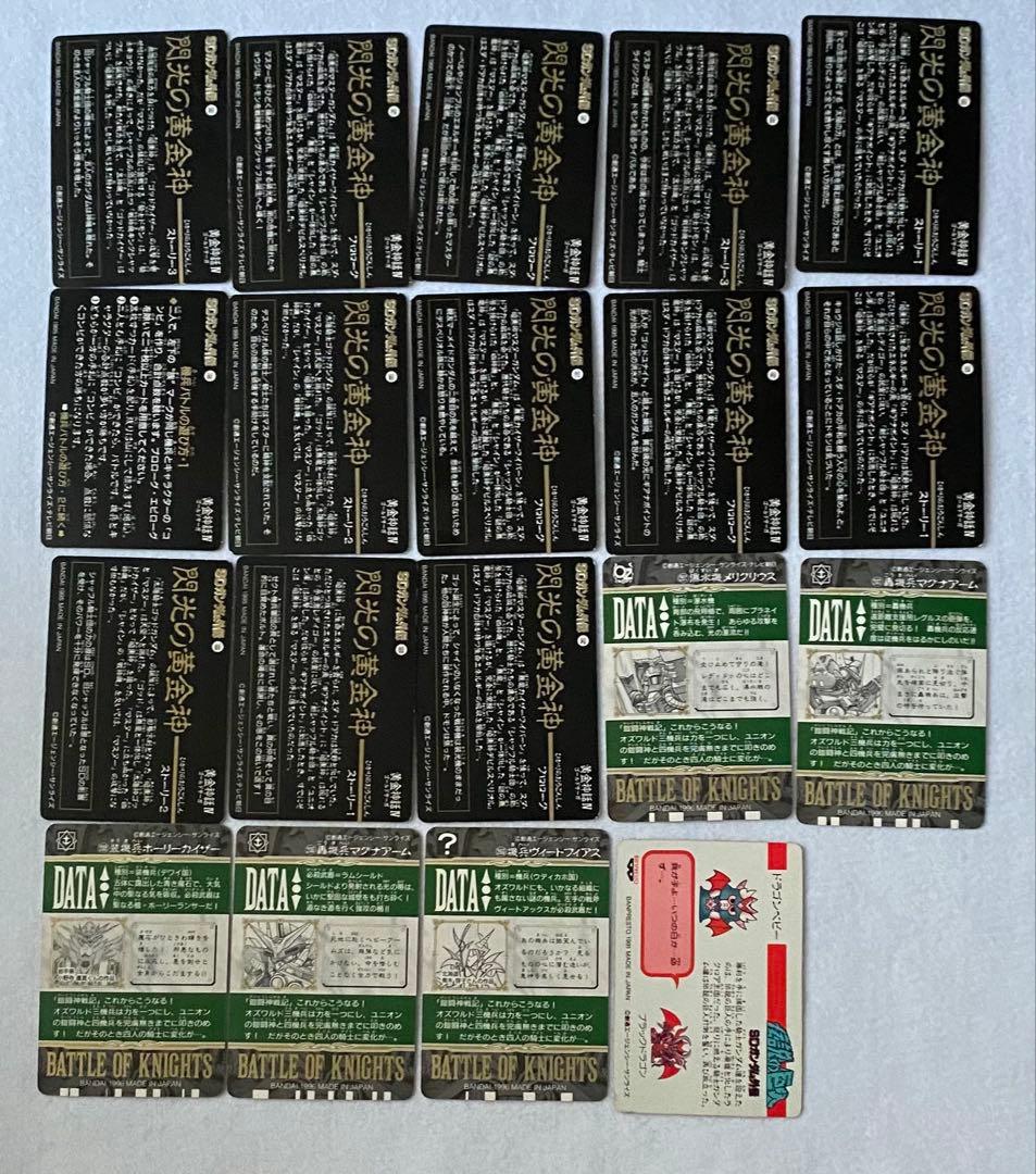 ガンダム　カード　レア　SDガンダム バンダイ　機動戦士ガンダム　カードダス