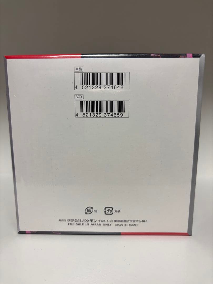 ポケカ　ロケット団の栄光　シュリンク付き新品未開封　コンビニ産