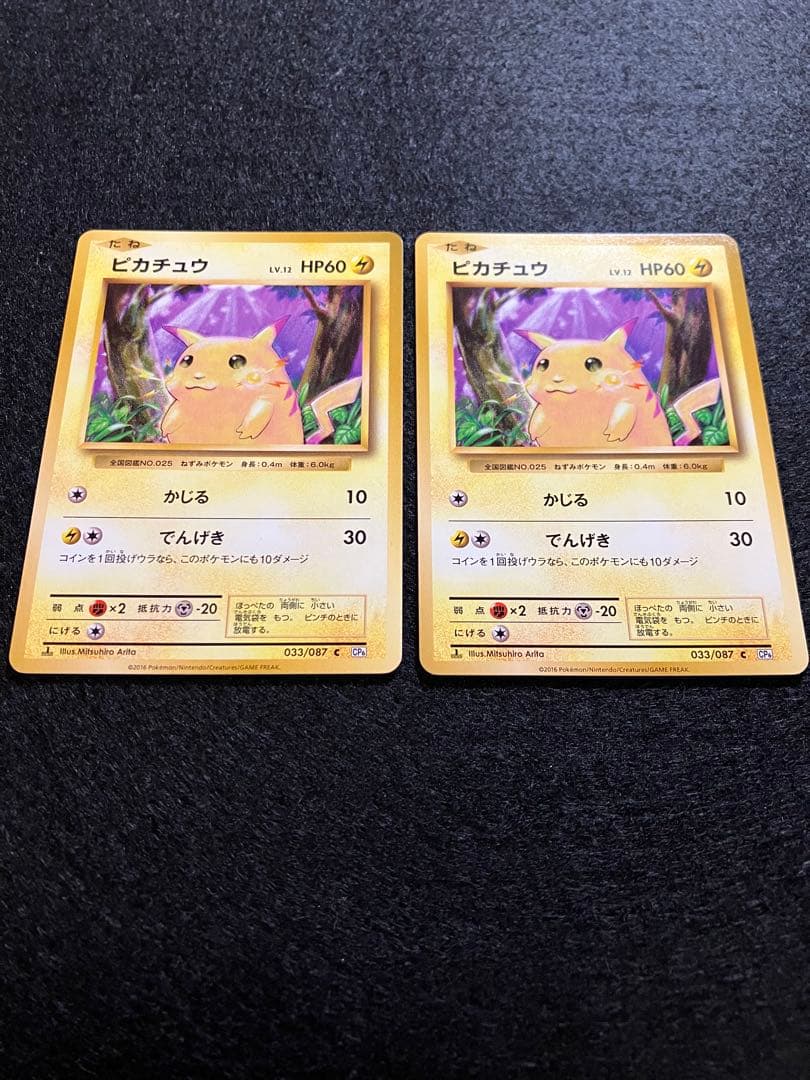 ピカチュウ CP6 20th Anniversary 033/087　2枚