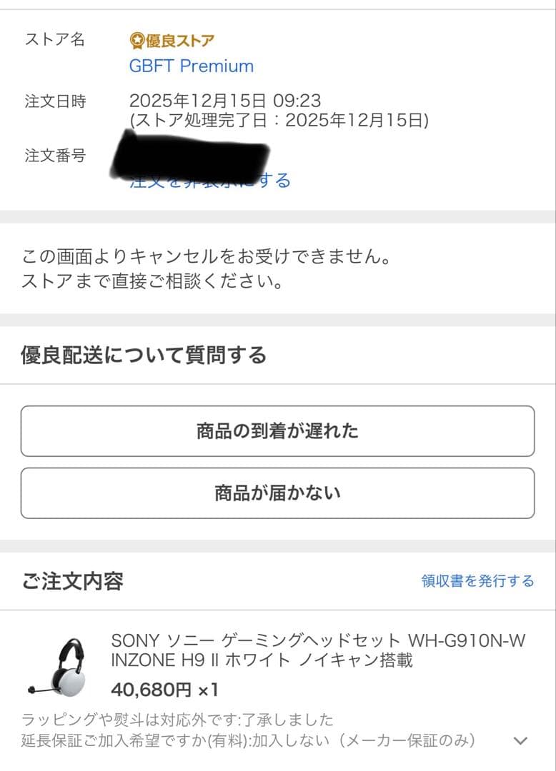 新品開封済み未使用　SONY INZONE H9 II ゲーミングヘッドセット