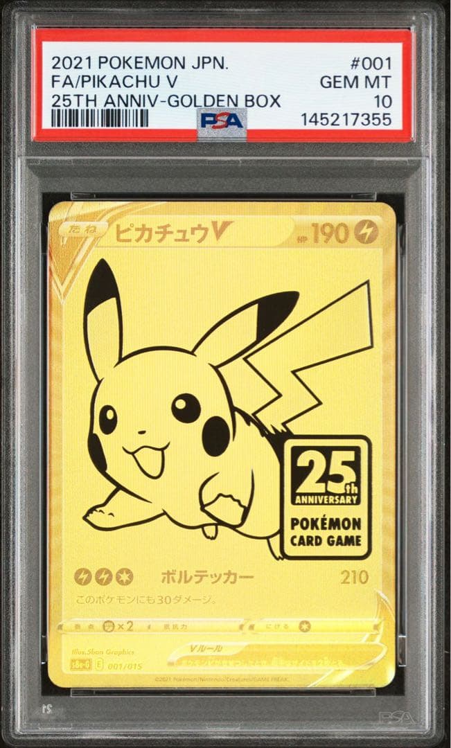 2021年 ゴールデンピカチュウV PSA 10 25th記念