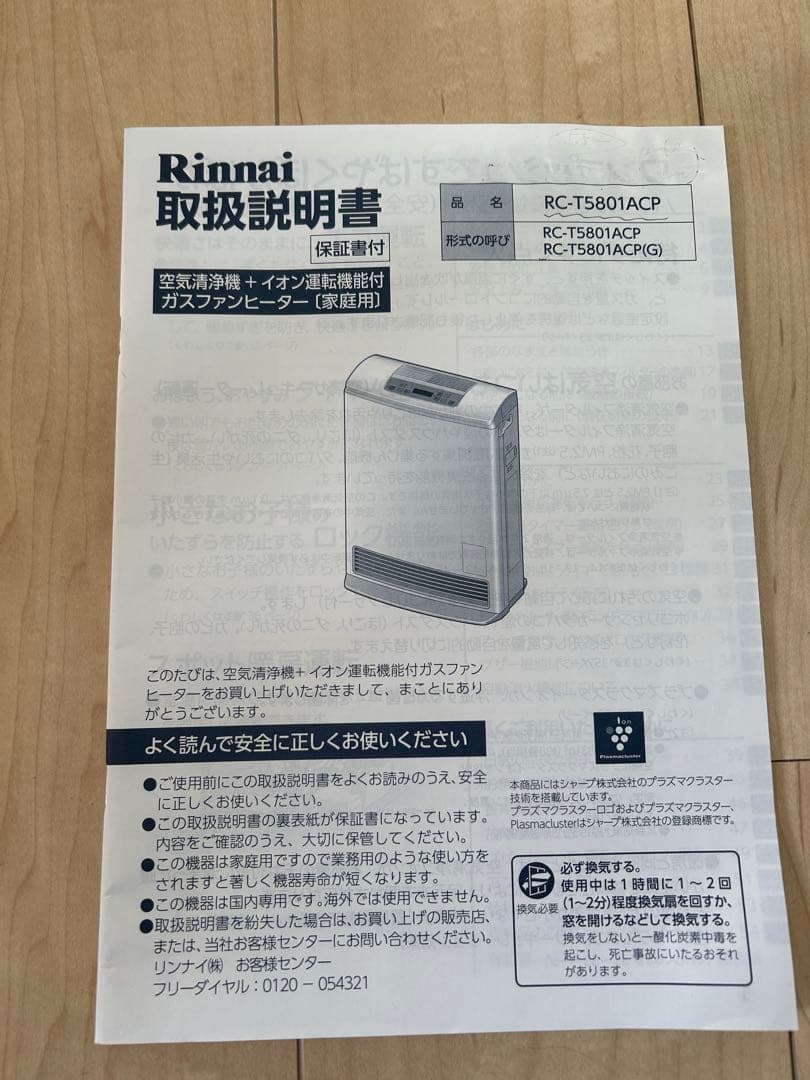 Rinnai RC-T5801ACP ガスファンヒーター 都市ガス用
