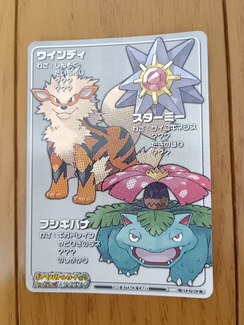 ポケモンバトルゲームカードe+フアィアレッド＆ハーフグリーンカード　貴重品