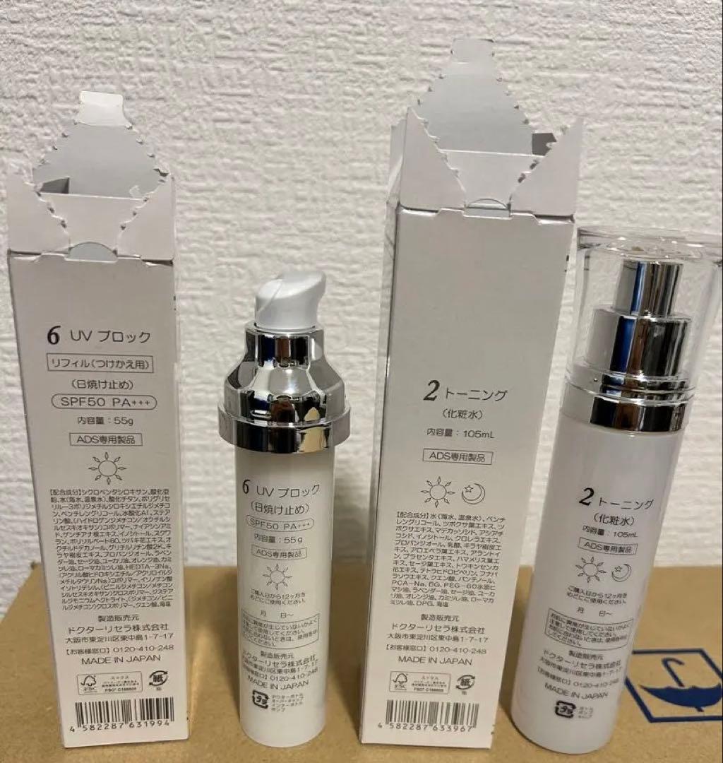 UVブロック & トーニング (新品未使用)＋9ポイント