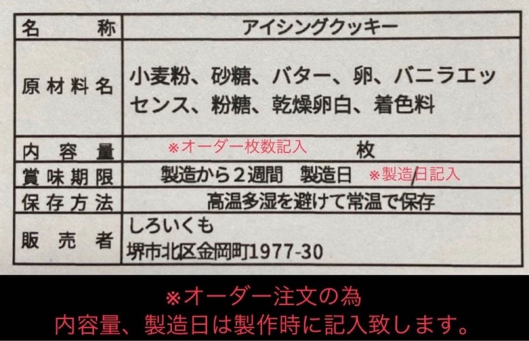 アイシングクッキー　アイシングクッキーオーダーページ