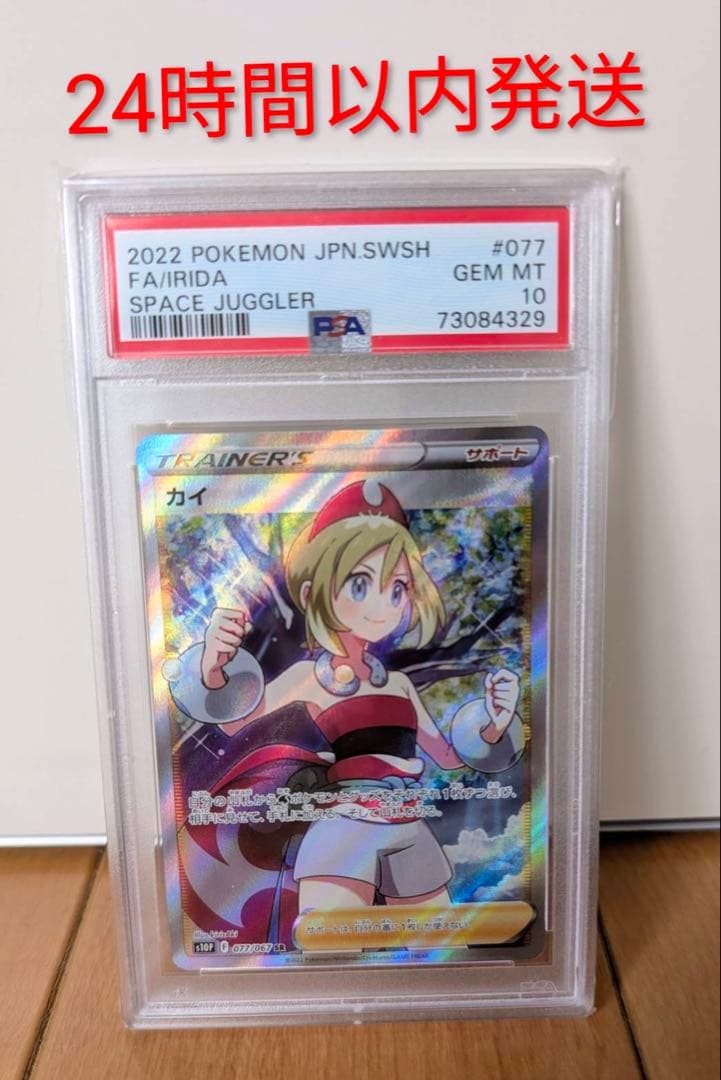 ポケモンカード カイSR PSA10