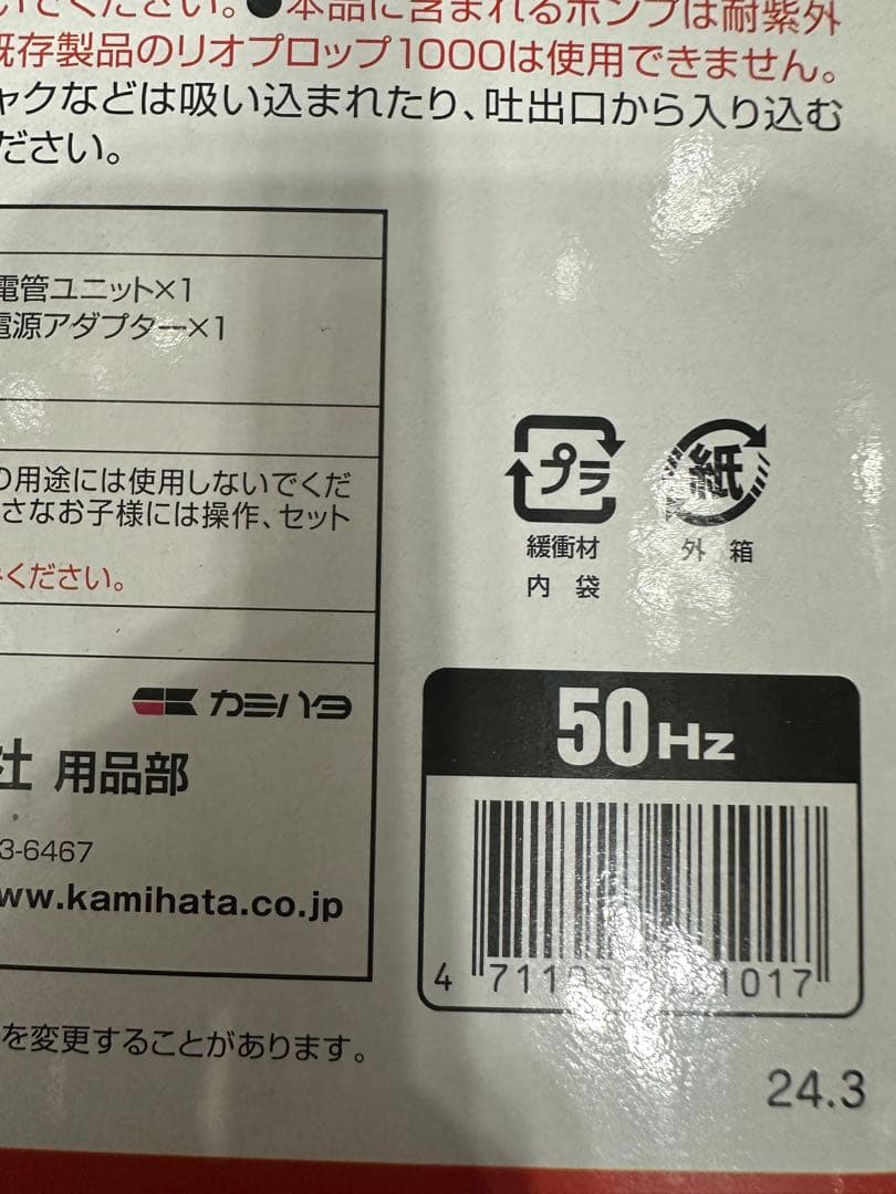 新品未使用 カミハタ 殺菌灯 リオプロップ UV7W 1台