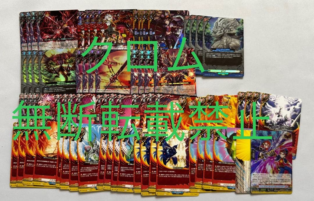 ヴァンガード バディファイト ドラゴン・アイン RRR以下各種４枚セット 4コン