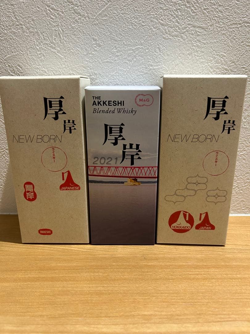 厚岸蒸留所 3本セット販売NEW BORN 第2弾、第4弾、2021年大橋ラベル