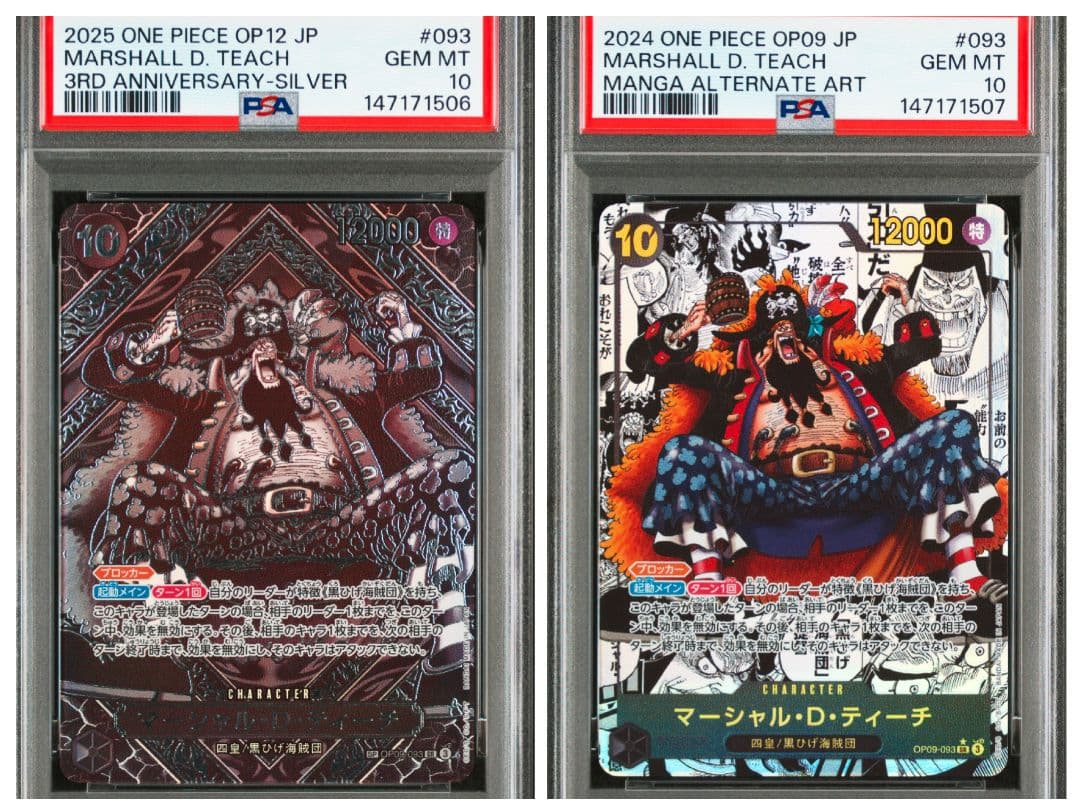 マーシャル・D・ティーチ SP 銀 スーパーパラレル　コミパラ　PSA10 連番