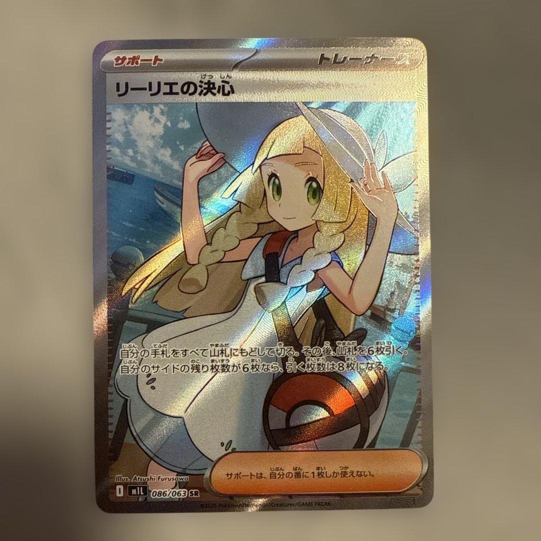 ポケモンカード サポート リーリエの決心 SR