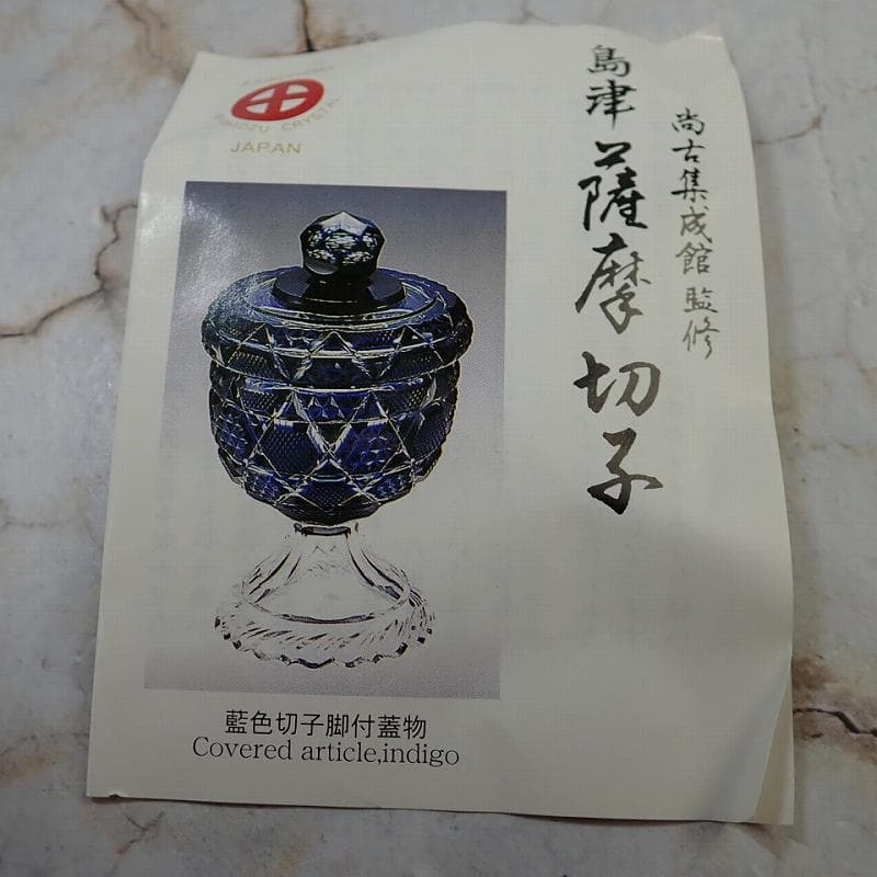 Tony_mam 様RU-6020　創作　島津　薩摩切子　色被せガラス